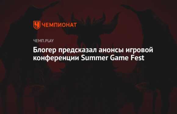 «Анонсы игровых конференций»